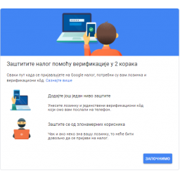Verifikacija u dva koraka za Google naloge uskoro će biti podrazumevana