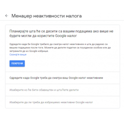 Šta će se desiti sa vašim podacima ako više ne budete mogli da koristite Google nalog: Google ima plan