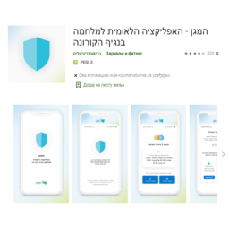 Izrael ima aplikaciju koja prati da li ste bili izloženi korona virusu