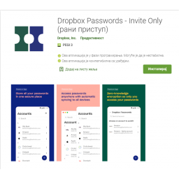 Dropbox radi na svom menadžeru lozinki