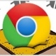 Hakovan Google Chrome: istraživači zaobišli sandbox browsera